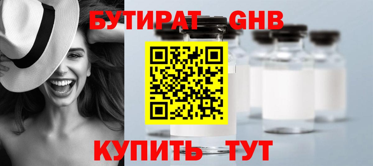 БУТИРАТ 99%  Вход с VPN  Чистополь 