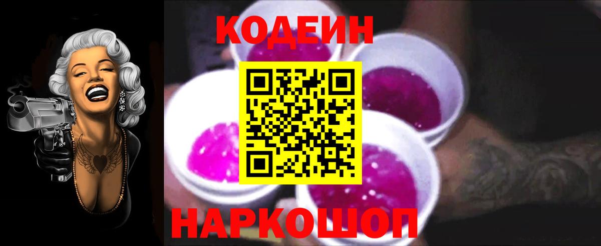 Чистополь  Кодеин напиток Lean (лин)  Вход с VPN 